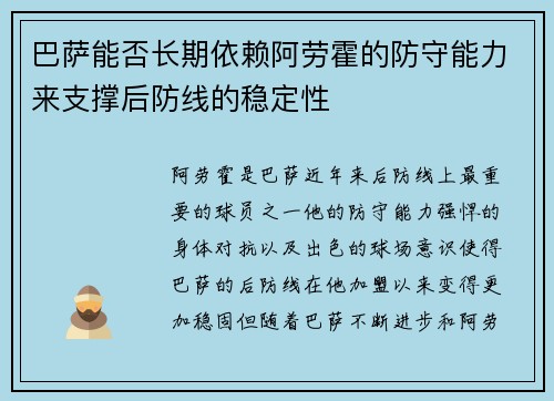 巴萨能否长期依赖阿劳霍的防守能力来支撑后防线的稳定性