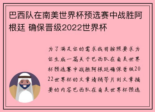 巴西队在南美世界杯预选赛中战胜阿根廷 确保晋级2022世界杯